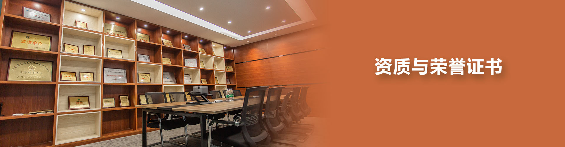 榮譽資質(zhì)
